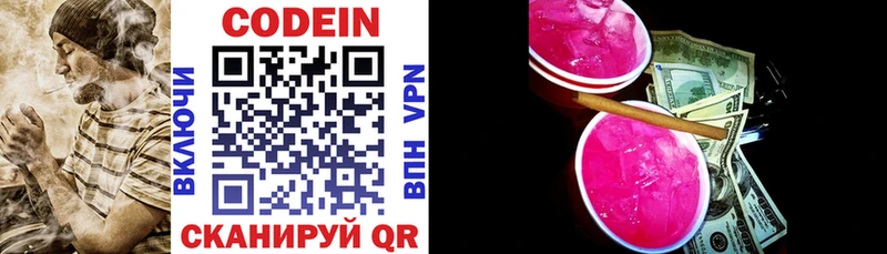 Кодеин напиток Lean (лин) Сыктывкар